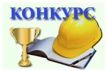 всероссийская охрана труда - фото - 1